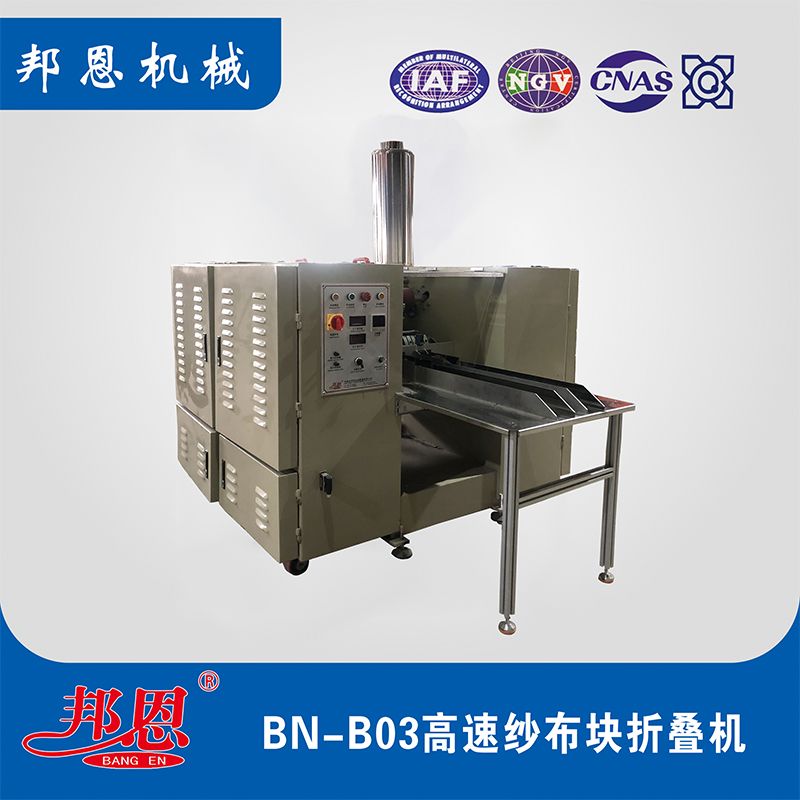 高速紗布塊折疊機——醫(yī)療用品生產的效率者