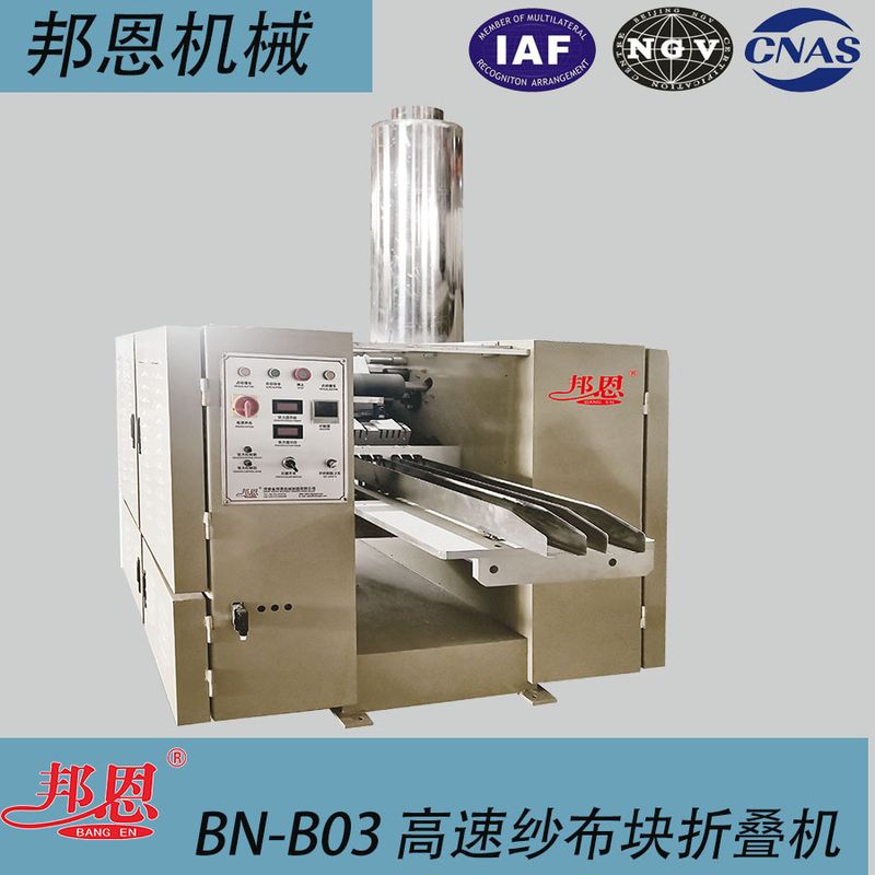 多規(guī)格紗布折疊機(jī) 實用好操作